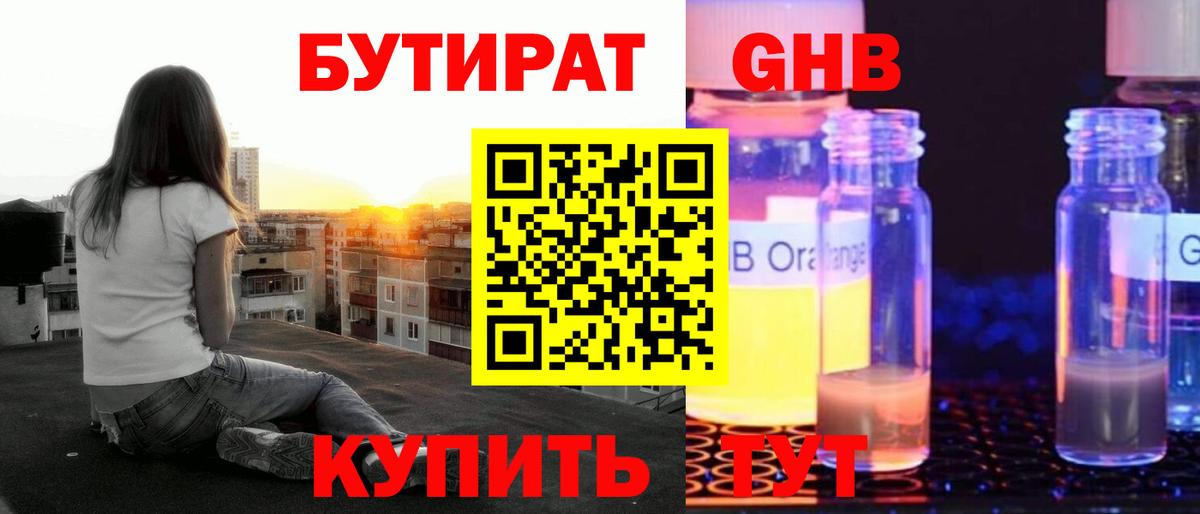 Апрелевка  Бутик  Вход с VPN  БУТИРАТ 1.4BDO 