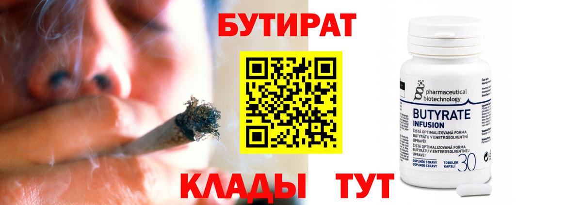 Бутират вода Апрелевка