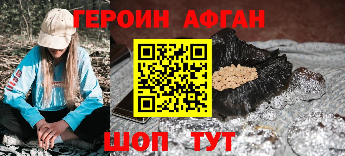 Героин VHQ Апрелевка