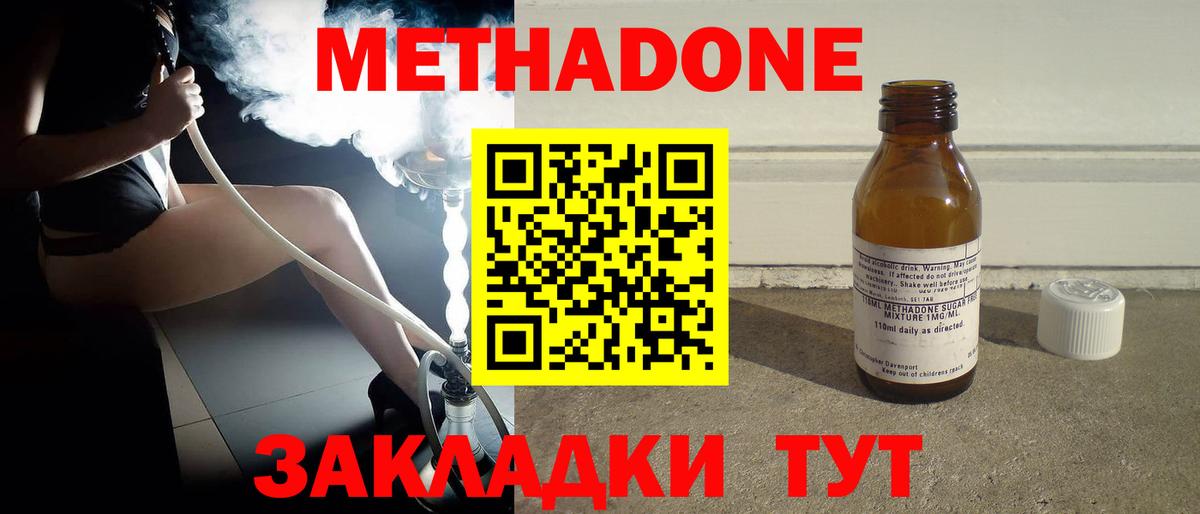 Апрелевка  МЕТАДОН VHQ  Вход с VPN  Метадон мёд 